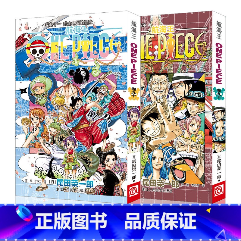 [正版]旗舰海贼王漫画书卷90-91全套2册 航海王中文版漫画书圣地玛丽杰尔 onepiece尾田荣一郎著路飞日本