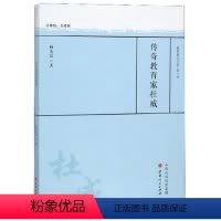 [正版] 传奇教育家杜威