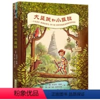 大盗贼和小跟班 [正版]大盗贼和小跟班 米切尔恩德未完成的遗作经典童话绘本 彩乌鸦文库系列新作 悬疑小说书小学生二三年级