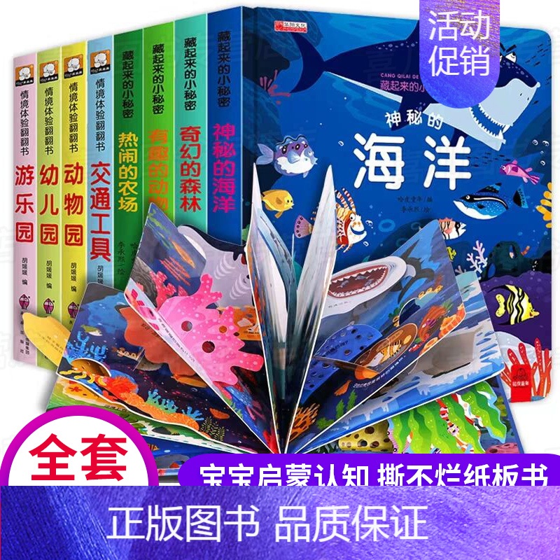 [8册]藏起来的小秘密+情景体验翻翻书 [正版]全套4本 恐龙立体书儿童3d立体书版幼儿园宝宝早教书籍1-2-3一5岁0
