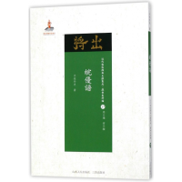音像皖优谱/近代散佚戏曲文献集成天柱外史|总主编:黄天骥