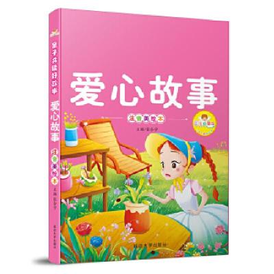 正版新书]亲子共读好故事-爱心故事张合宁 主编9787563476763