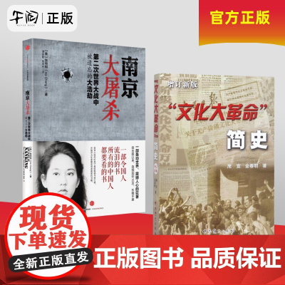 午阅正版 [ 南京大屠杀]/文化大革命简史/一读就上瘾的中国史/历史不忍细看 单册套装任选 中国历史事件品读