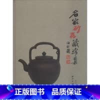 [正版]名家砂器藏珍集杨长禄紫砂陶藏品中国图集 书艺术书籍