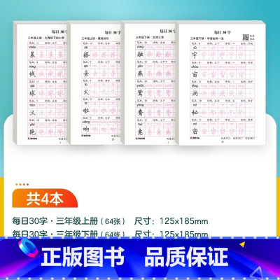 [语文]三年级上+三年级下 [正版]每日一练英语字母单词练字帖小学生每日30字一二三年级字帖练字减压语文同步练字帖每日一