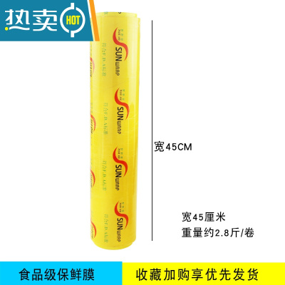 敬平大卷大连三荣阳光保鲜膜商用家用经济装拉伸膜包装膜美容专用 45cm宽保鲜膜6卷 1