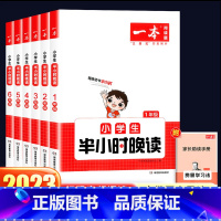 一本·半小时晚读-冬 小学二年级 [正版]一本小学生半小时晚读春夏秋冬一二三四五六年级上册下册全一册人教通用版阅读书籍语