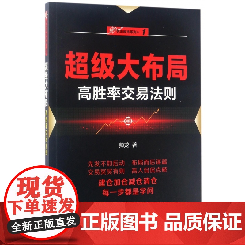 超级大布局(高胜率交易法则)/伏击股市系列