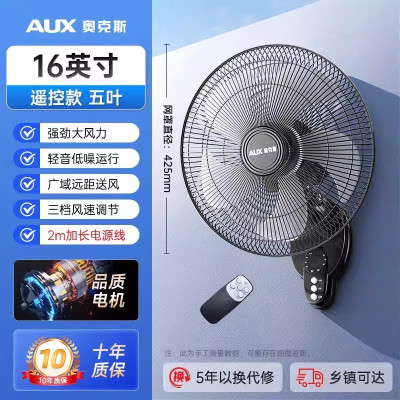 奥克斯电风扇壁扇挂壁式家用宿舍墙壁扇工业餐厅电扇 16英寸遥控款五叶 加长线