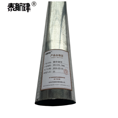 泰航建 镀锌钢管 DN15*2.0mm 根