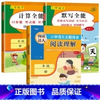 3册:计算全能+默写全能+阅读理解 四年级上 [正版]1-6年级 小学数学计算题强化训练一二年级上册三升四升五升六年级口