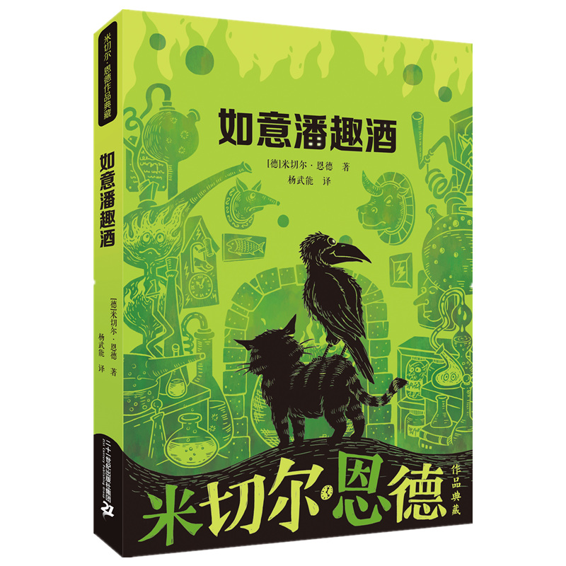 [M]如意潘趣酒-9787556810369