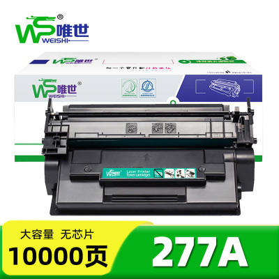 唯世 硒鼓277A无芯片 支