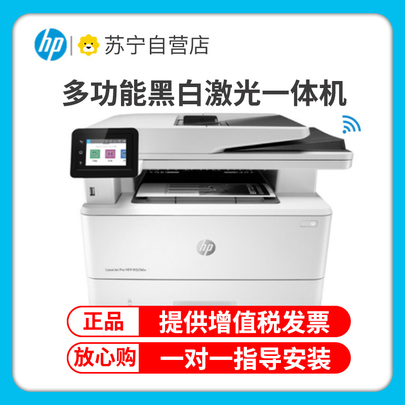 惠普(hp)m329dw黑白激光多功能一体机家用商务企业办公三合一打印复印