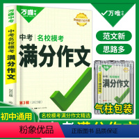 [语文作文]第3辑>2023版 初中通用 [正版]满分作文2024版语文中考作文素材新版作文大全精选初中生七八九年级20