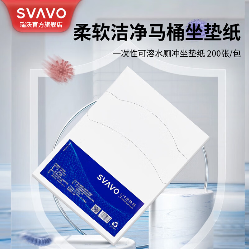 瑞沃一次性厕所马桶坐垫纸写字楼卫生间4分之一坐便纸200抽水溶坐厕纸 V-SZ200[1包]单位:包