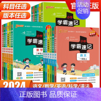 数学[北师版] 三年级上 [正版]2024小学学霸速记一年级二年级三四五六年级上册下册语文数学英语科学道德与法治人教版同