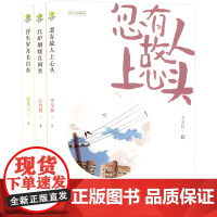 忽有故人上心头+红炉烟暖且闲坐+浮生岁月长自在(全3册) 季羡林 等 著 中国近代随笔文学 正版图书籍 古吴轩出版社