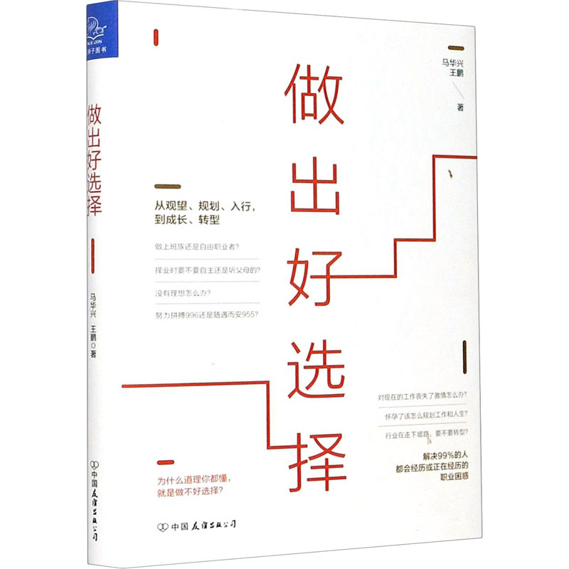 醉染图书做出好选择9787505750807