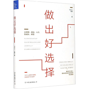 醉染图书做出好选择9787505750807