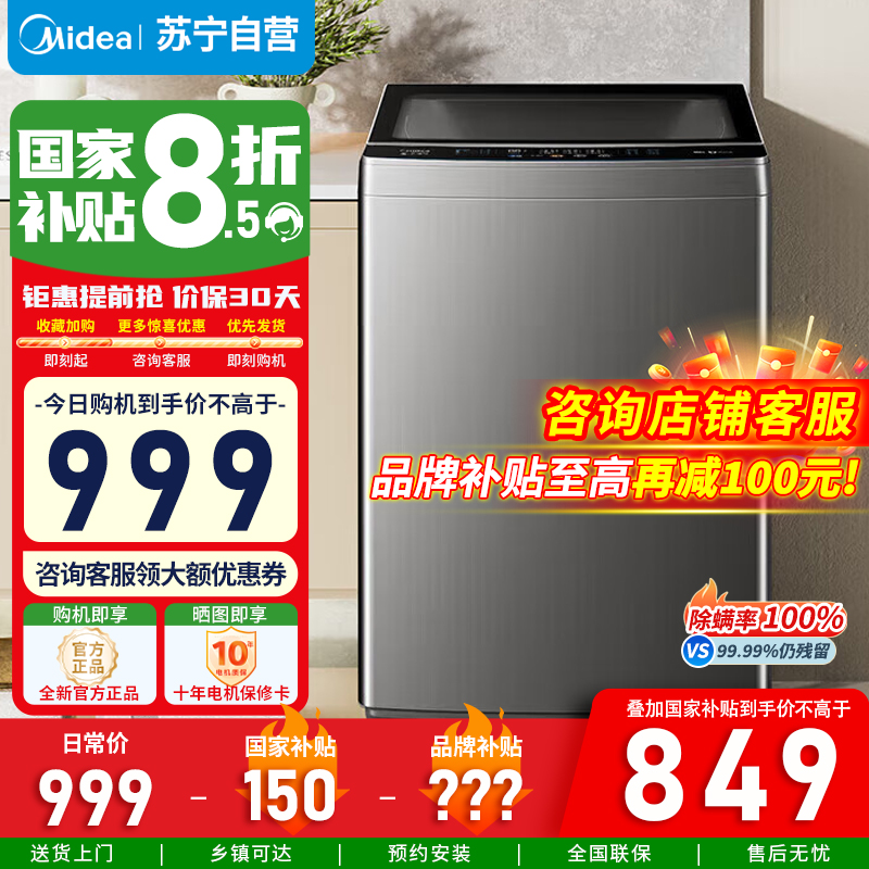 [苏宁自营]美的12KG波轮洗衣机全自动 家用12公斤大容量 以旧换新家电补贴免清洗除螨海量洗 MB120V501B