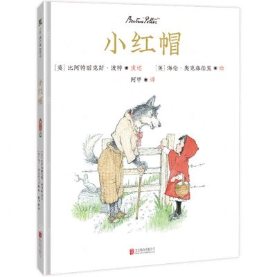 [N]小红帽(精)-9787559203090