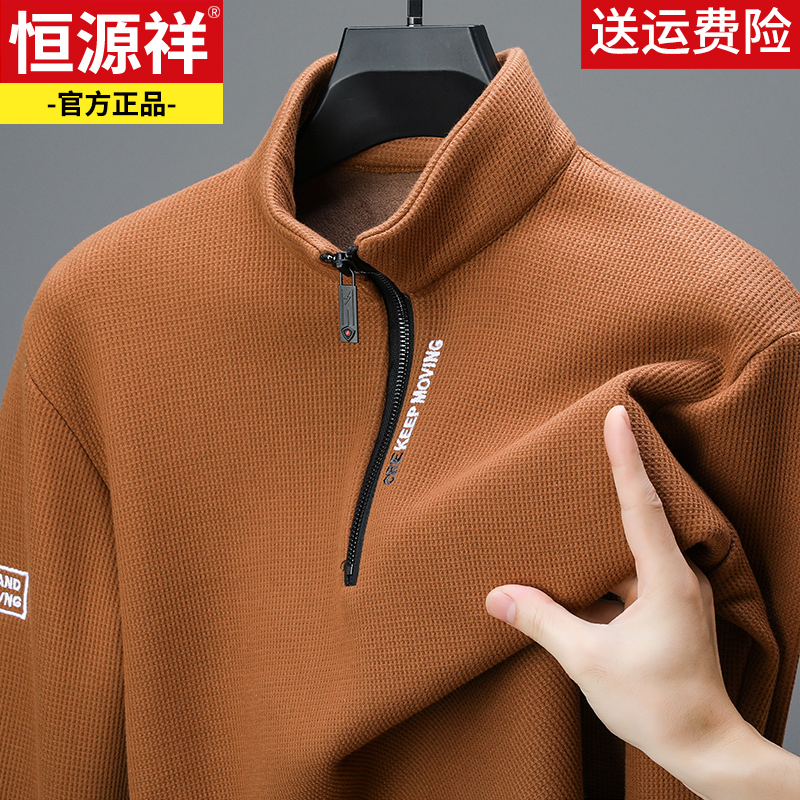 恒源祥男装卫衣男士春秋款半拉链半高领衣服冬季休闲加绒保暖上衣