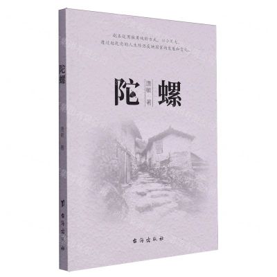 [N]陀螺-9787516836033