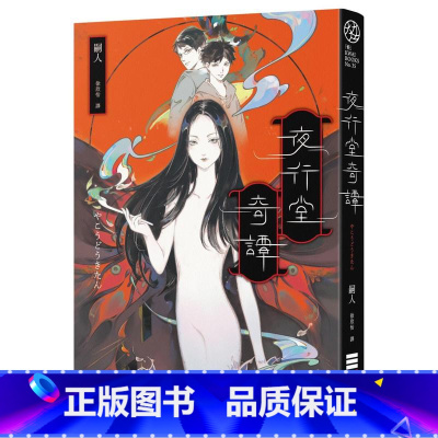 [正版] 夜行堂奇谭风靡PTT Marvel版超人气日本怪谈,全新加笔重磅成书 独步文化 嗣人