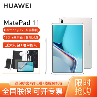 [套餐]华为(HUAWEI) MatePad 11平板电脑120Hz高刷全面屏鸿蒙娱乐学习办公手机pad 6+128G[WiFi版]冰霜银+原装笔