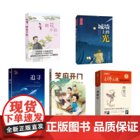 书香天府2025暑期6升7全5册 鲁迅 著 著等 其它儿童读物少儿 正版图书籍 长江少年儿童出版社等