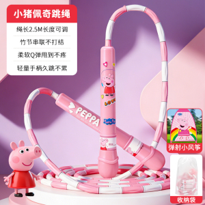 小猪佩奇竹节跳绳不打结幼儿园小学专用户外绳子儿童节礼物3750