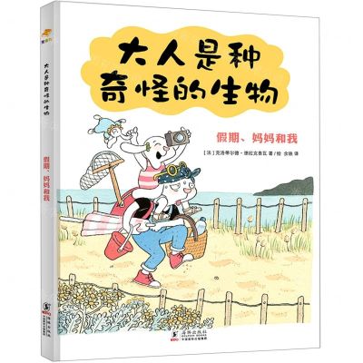 [N]大人是种奇怪的生物(共2册)(精)-9787511055163