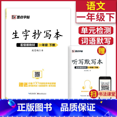 1本]一年级下.生字抄写本人教版 语文 [正版]读读童谣和儿歌一年级下册全套4册快乐读书吧人教版小学生桥梁注音版语文课外