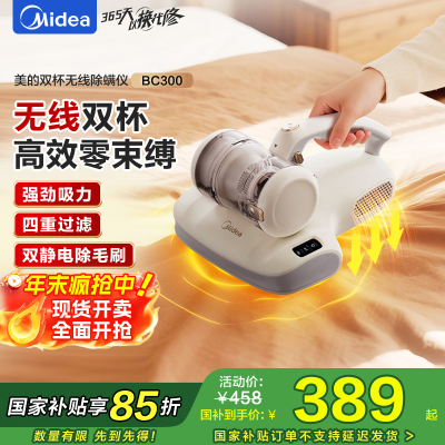 美的(Midea)除螨仪BC300床上吸尘器家用 手持吸尘除螨一体机 母婴电击超声波紫外线杀菌除湿