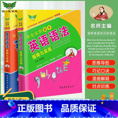 英语语法[指南与实践] 初中通用 [正版]学生实用高中英语语法指南与实践升级版初高中英语单词语法强化训练短文填空句式训练