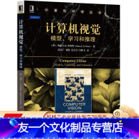 [友一个正版] 计算机视觉 模型 学习和推理 西蒙 普林斯 计算机科学丛书 黑皮书 9787111516828 机