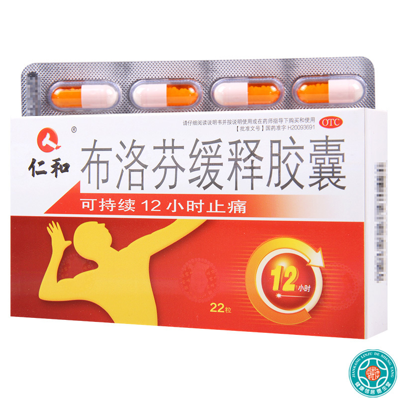 [3盒]仁和布洛芬缓释胶囊0.3g*22粒/盒*3盒关节痛牙痛肌肉痛神经痛感冒发热