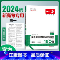 [新高考]阅读理解与完形填空 高中三年级 [正版]高中英语阅读理解与完形填空150篇含七选五题型 高一二三英语阅读专项训