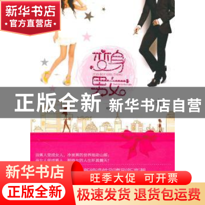正版 变身男女 籽月 新星出版社 9787802259645 书籍