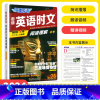 [24期]九年级中考 英语时文阅读 初中通用 [正版]25期/24期新版活页快捷英语时文阅读英语七八九年级上册下册初中英