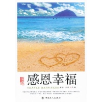 正版新书]感恩幸福宋岩 尹晶9787500849391