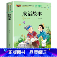 成语故事 [正版]格林童话拼音版 安徒生童话注音版一二年级必读小学生课外阅读书籍 童话故事书全套 老师儿童故事书大全 一