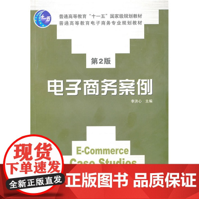 电子商务案例