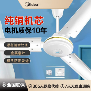 美的(Midea)吊扇电风扇家用铁叶大风力吊式轻音风扇三叶客厅餐厅48寸工业风扇5档调速 FC120-BA