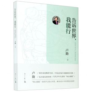 [N]告诉世界我能行-9787540788759