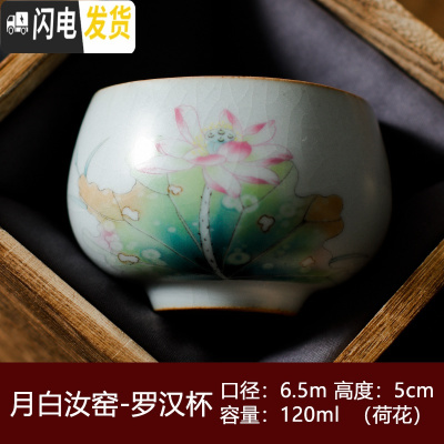 三维工匠景德镇汝窑日式中式功夫陶瓷复古单杯喝茶碗闻香杯品茗杯主人茶杯 月白汝窑罗汉杯-荷花