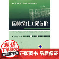 园林绿化工程估价