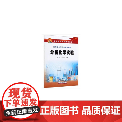 分析化学实验