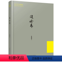 [正版] 谈修养 朱光潜作品精选集 收入二十篇朱光潜先生关于个体修养的思索人生修养途径青少年人格养成素质培养书籍青